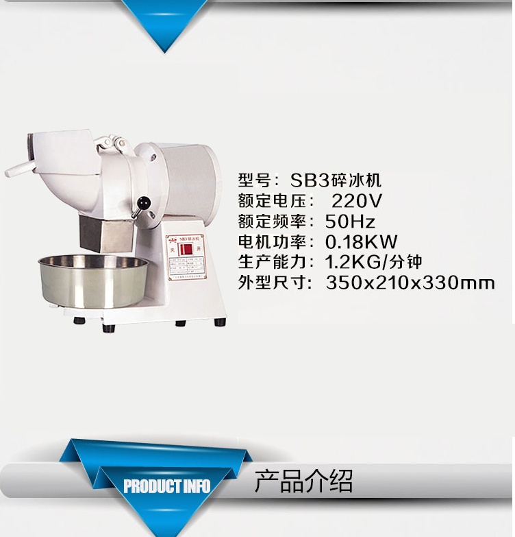 正品恒聯牌SB3型商用電動刨冰機碎冰機奶茶店切冰機割冰機料理機