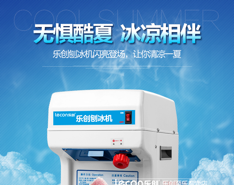 樂創 LC-168型電動刨冰機商用電動碎冰機 全自動刨冰機 雪粒機