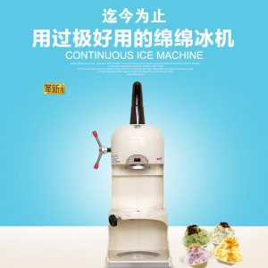 綿綿冰機(jī) 商用大功率電動(dòng)雪花式刨冰機(jī) 碎冰機(jī)奶茶店專用機(jī)器