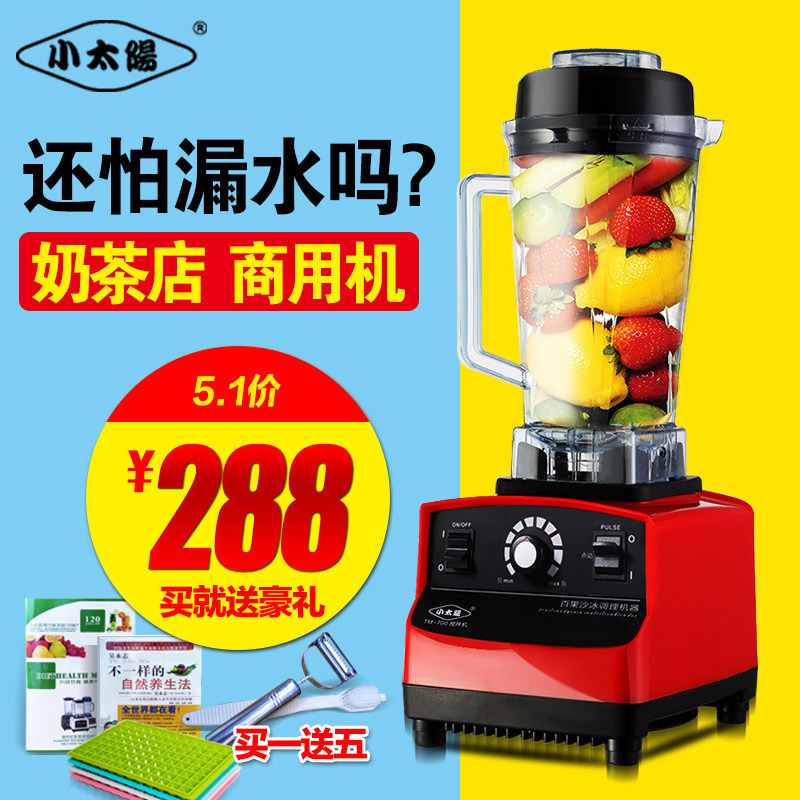 小太陽 TM-700沙冰機(jī)商用奶茶店 冰沙機(jī)破壁料理機(jī)豆?jié){刨冰碎冰機(jī)