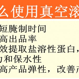 全自動高效真空滾揉機 不銹鋼骨肉相連腌制機 商用腌肉機特價