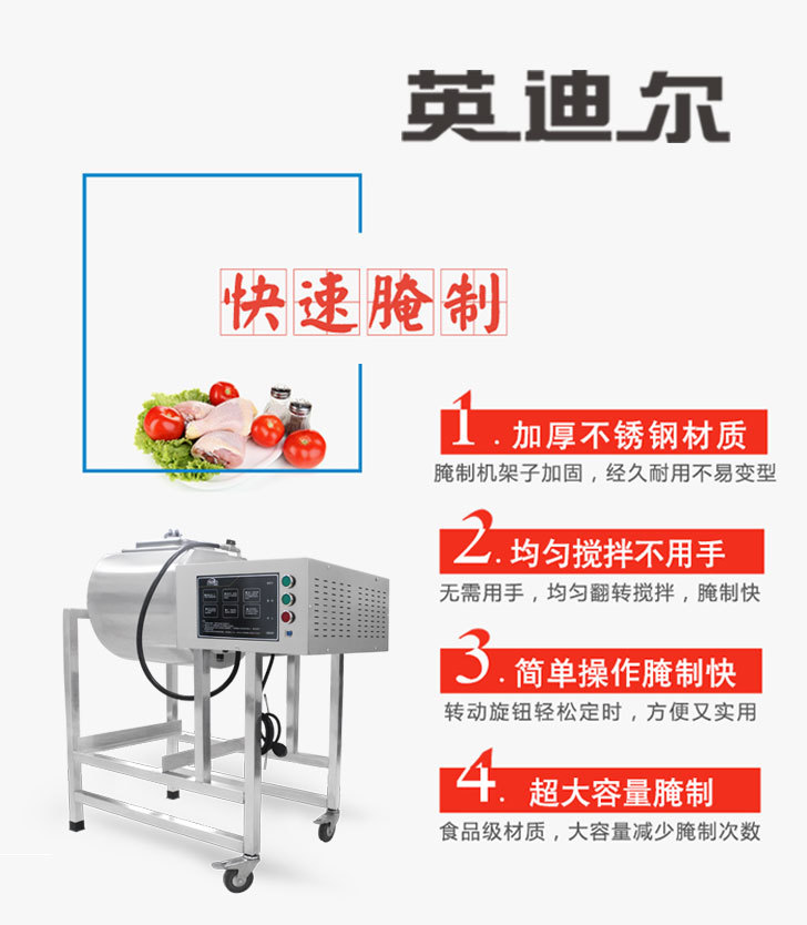 英迪爾 商用真空肉類小型真空腌制機 滾揉機 快速入味腌制機