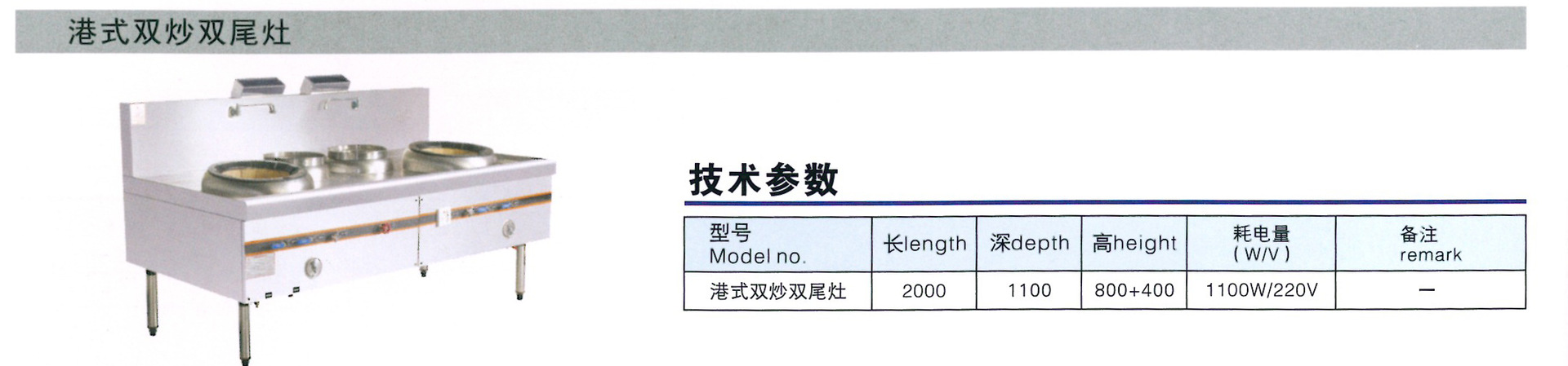 【港式雙炒雙尾灶】廚房設(shè)備 全不銹鋼 節(jié)能灶