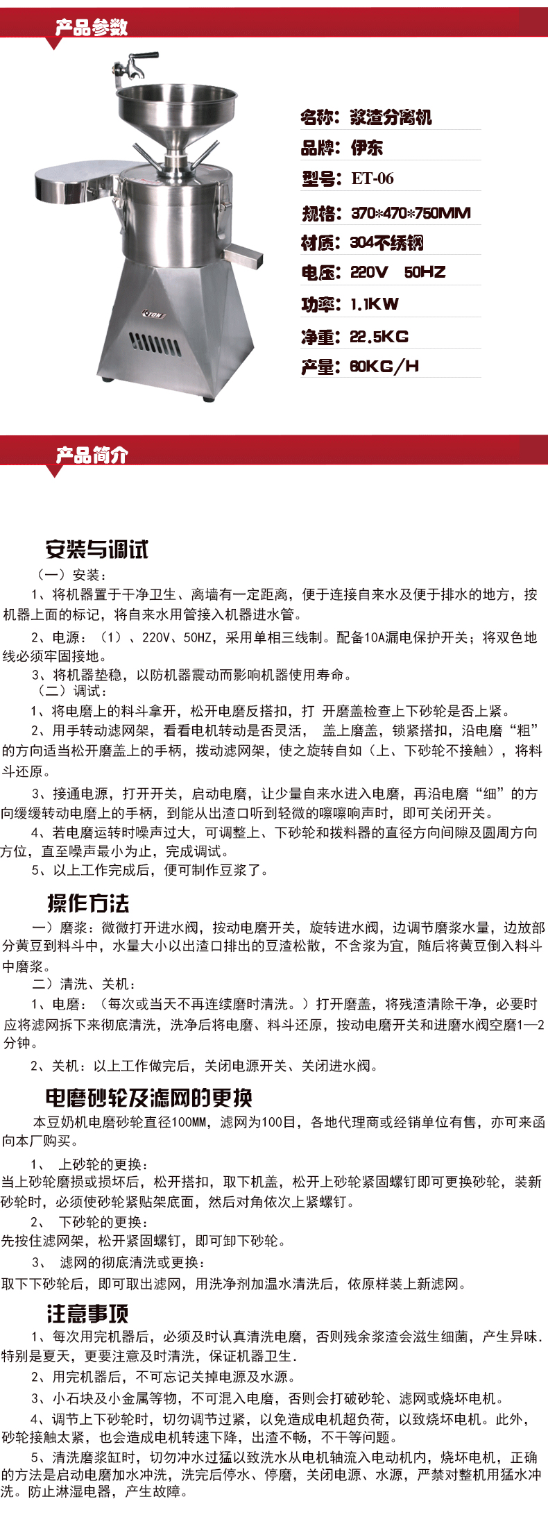 伊東ET-06磨漿機304不銹鋼商用石磨豆腐豆漿豆奶研磨漿渣分離機