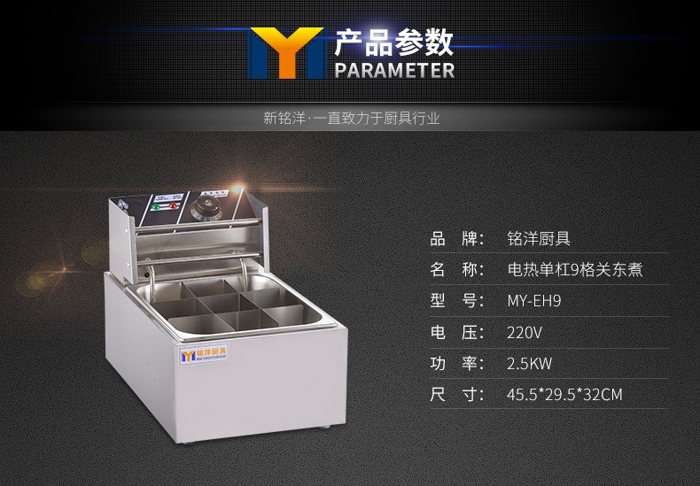 電熱單缸9格關東煮 關東煮機 麻辣燙機 休閑小吃設備 廠家直銷