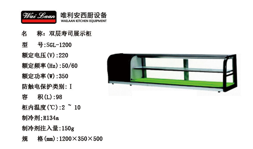 唯利安1.2米壽司柜展示柜商用單層雙層日式壽司展示柜冷藏柜保鮮