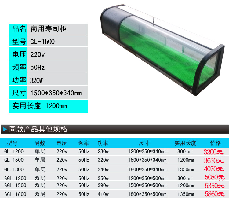 正品唯利安GL-1500壽司柜 商用壽司展示柜 1.5米酒店料理壽司柜