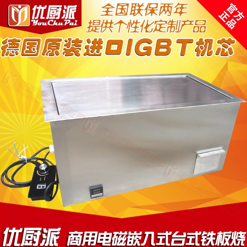 優(yōu)廚派商用嵌入式扒爐8000W 8KW臺(tái)式平面扒爐 嵌入式平面鐵板燒