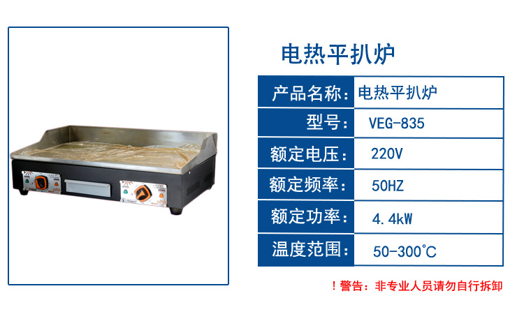 匯利電熱扒爐 VEG-835 平板扒爐 鐵板燒 商用電扒爐 魷魚烤爐