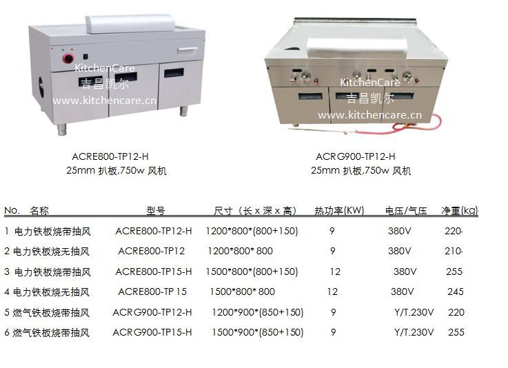 日式不銹鋼鐵板燒 燃氣鐵板燒 帶抽風鐵板燒 商用鐵板燒