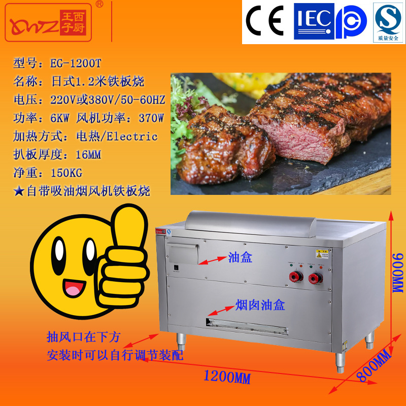 王子西廚EG-1200T加厚日式電鐵板燒 商用銅鑼燒韓國(guó)料理設(shè)備 