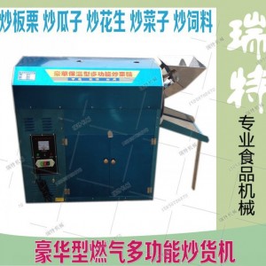 炒貨機(jī)50型 商用多功能自動炒貨機(jī) 炒瓜子機(jī) 炒板栗機(jī)炒芝麻機(jī)