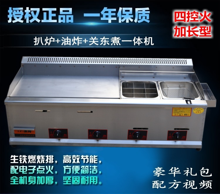 四控加長型煤氣商用扒爐/炸爐/關東煮一體機燃氣手抓餅機器組合爐