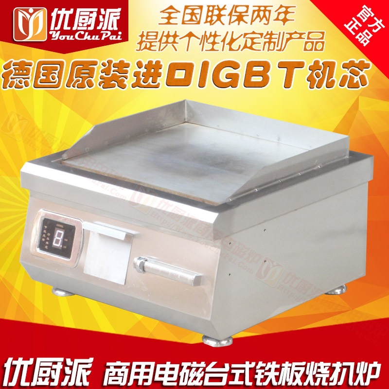 優(yōu)廚派鐵板電扒爐 臺(tái)式商用電磁扒爐5KW 臺(tái)式牛排爐 烤爐西廚設(shè)備