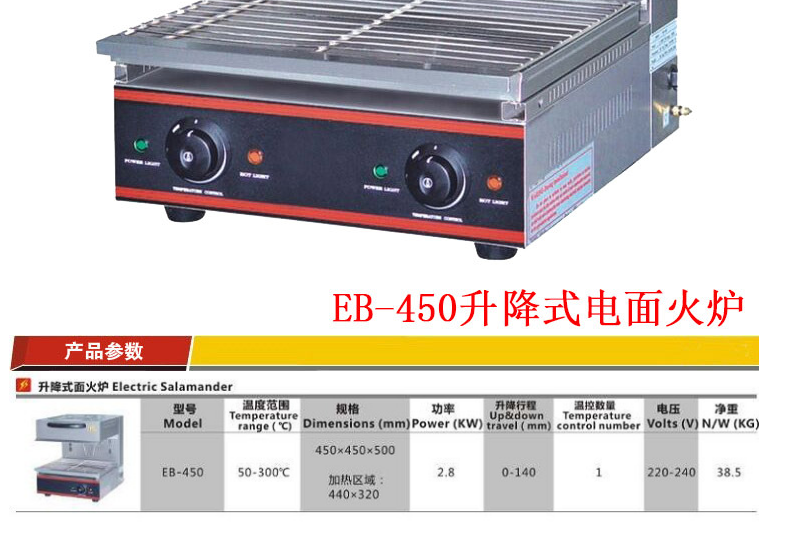 佳斯特EB-450/600/800升降式面火爐 臺式烘爐烤箱 商用電燒烤烤箱