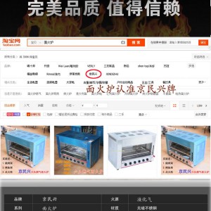 京民興面火爐 燃?xì)鉄緺t 烤魚商用北京民生興業(yè)西式面無煙烤箱