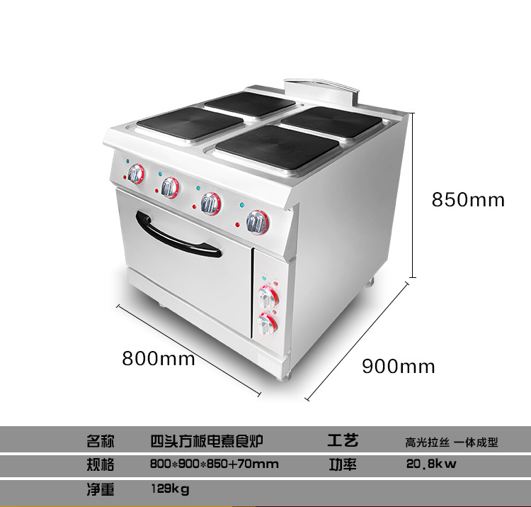 聯眾商用煮食爐連電焗爐立式 電熱方板組合爐西廚設備