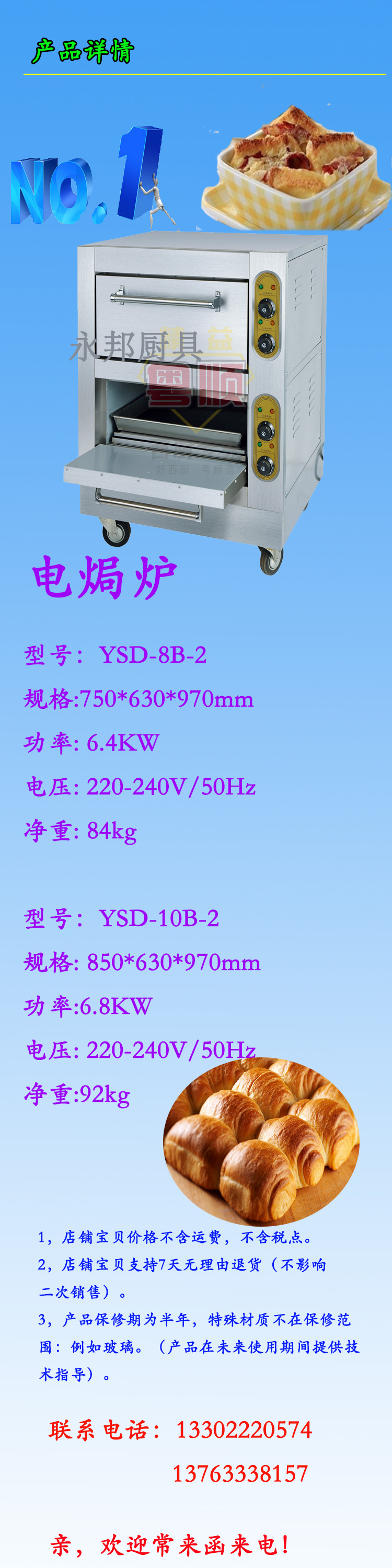 10B－2電焗爐粵順加厚 YSD-8B-2商用電焗爐、電烤箱、電烤爐 機械