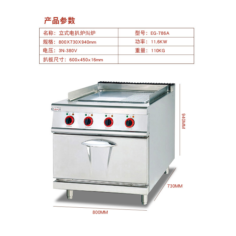 杰冠EG-786A立式電扒爐連焗爐焗爐1/3坑商用手抓餅機煎牛扒烤肉機