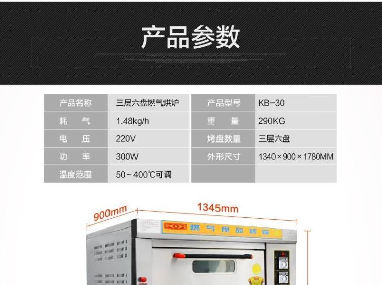 廚寶KB-30三層六盤商用燃氣烤箱 燃氣烤爐 3層6盤面包烤箱烘爐