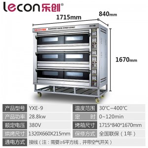 樂創大型面包烤爐 三層九盤商用烤箱 電烤箱蛋糕面包披薩蛋撻烘爐