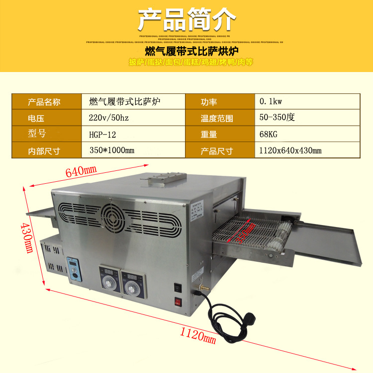 供應(yīng)12寸燃氣履帶式披薩爐 新款商用SGP-12鏈條式pizza 比薩烤爐