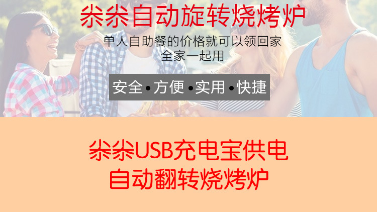 尜尜全自動翻轉燒烤爐戶外不銹鋼自動旋轉燒烤架充電寶商用自助