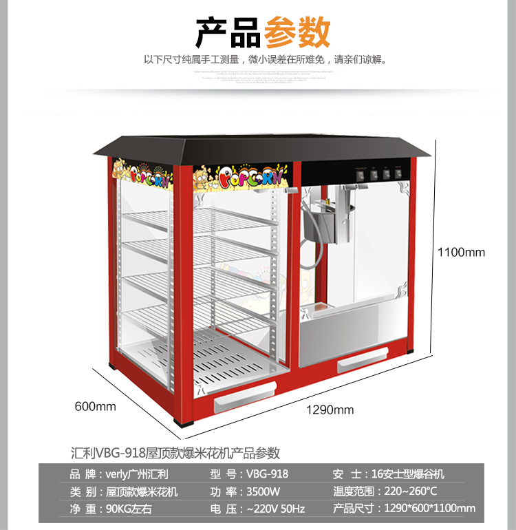 經(jīng)典爆谷機連保溫展示柜(16安士)VBG-918匯利豪華型爆米花機 商用