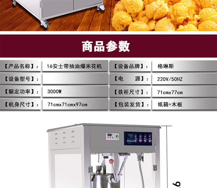 格琳斯電影院專用全自動球形爆米花機商用16安士爆米花機廠家直銷