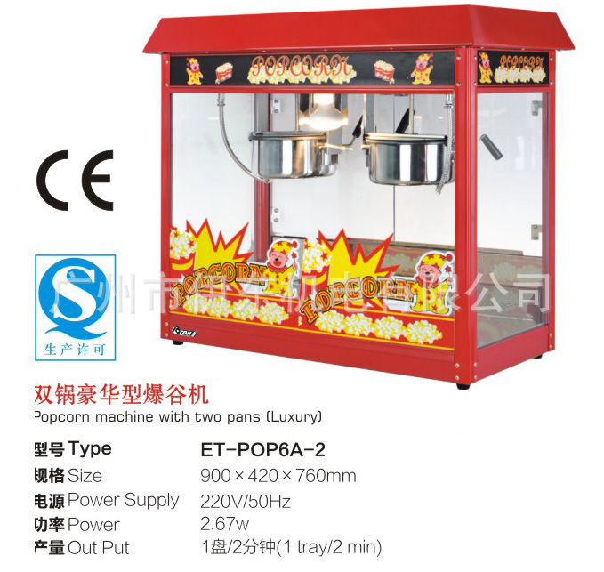 廣州伊東ET-POP6A-2雙鍋豪華型玉米爆谷機 商用鋼鍋爆米花機