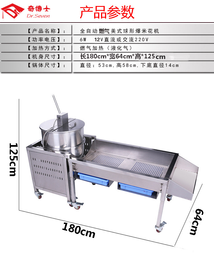 奇博士爆米花機 美式球形爆玉米花機 大型商用爆谷機膨化玉米花機