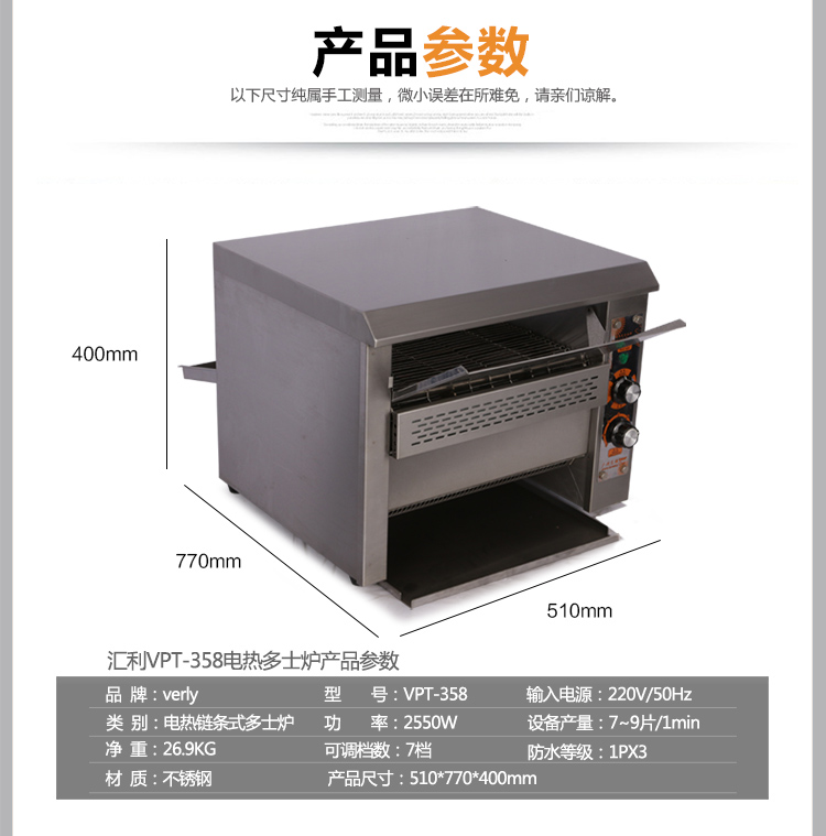 匯利VPT358烤面包機(jī) 商用鏈條式多士爐全自動(dòng)早餐機(jī)吐司機(jī) 促銷