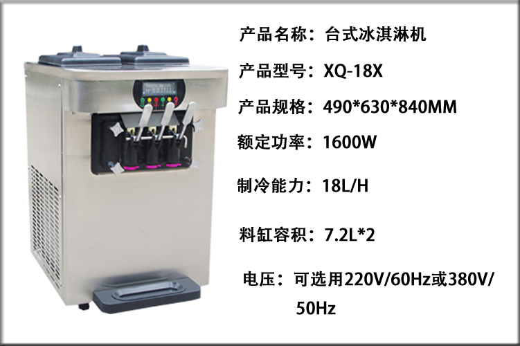 臺式商用冰激凌機多少錢一臺 三色冰淇淋機 甜筒雪糕機 生產廠家