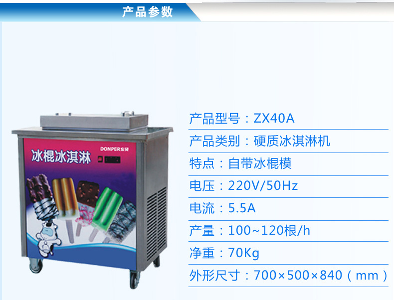 供應東貝ZX40A冰棍機 商用水果雪糕機意大利卡通冰棒機創(chuàng)業(yè)設備