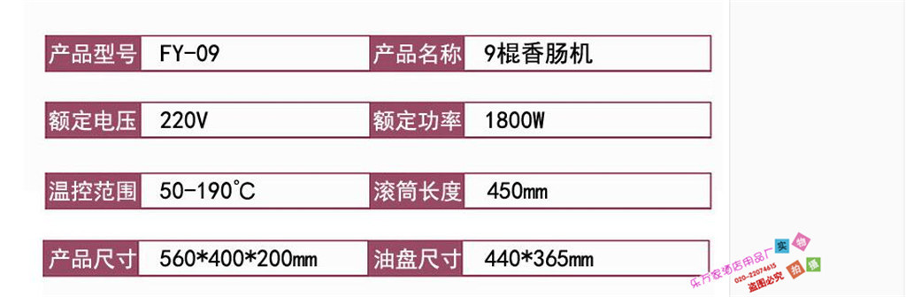 杰億電熱香腸機9棍烤腸機商用烤熱狗機FY-09不銹鋼烤香腸機設(shè)備