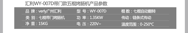 匯利WY007D烤腸機(jī) 商用自動秘制香腸機(jī)熱狗機(jī)火腿腸帶門烤箱 促銷