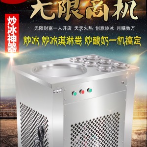 格琳斯單鍋帶六桶炒冰機(jī)酸奶炒冰機(jī)商用水果冰淇淋炒冰機(jī)廠家直銷