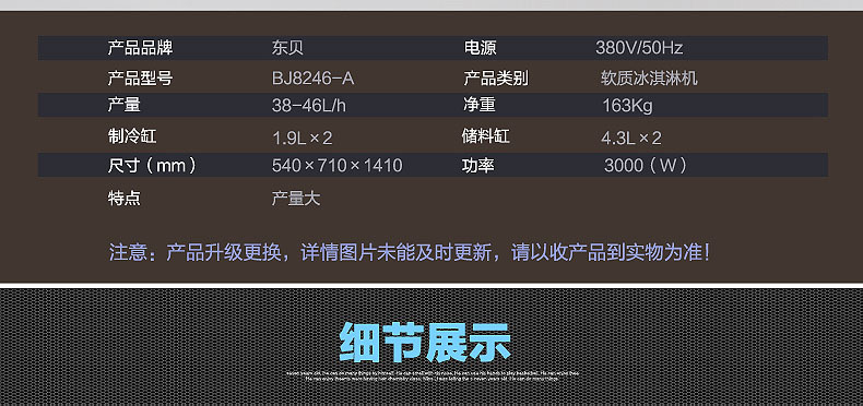 東貝BJ8246A軟質(zhì)型冰淇淋機(jī) 商用立式46升每小時(shí)連續(xù)打冰激淋機(jī)