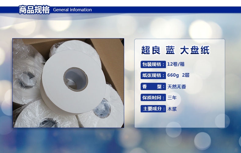 廠家直銷(xiāo) 超良藍(lán)大盤(pán)卷紙 兩層原生木漿廁紙 柔軟不易破卷紙批發(fā)