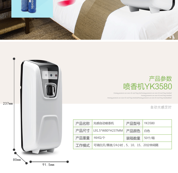 自動噴香機酒店噴香機感應噴香機YK3580娛樂場所噴香機浴室飄香機