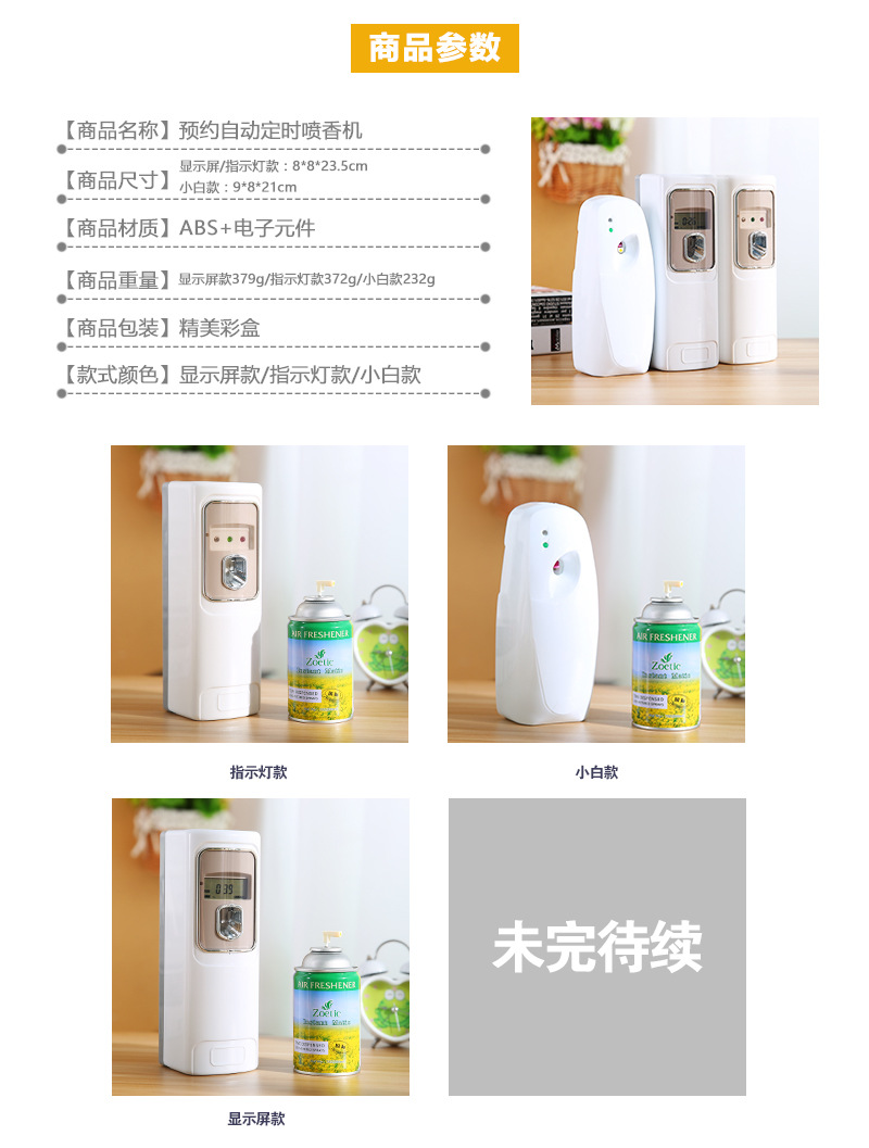 壁掛液晶家用噴香機(jī)加香器自動定時酒店香薰機(jī)空氣凈化器一件代發(fā)