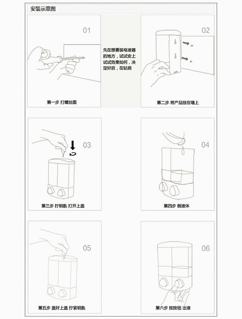 皂液器安裝示意圖