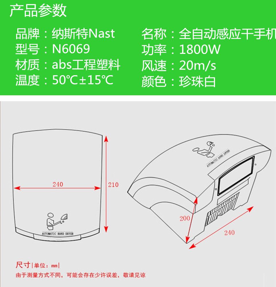 納斯特N6069自動(dòng)感應(yīng)干手器干手機(jī)酒店賓館專用烘手器