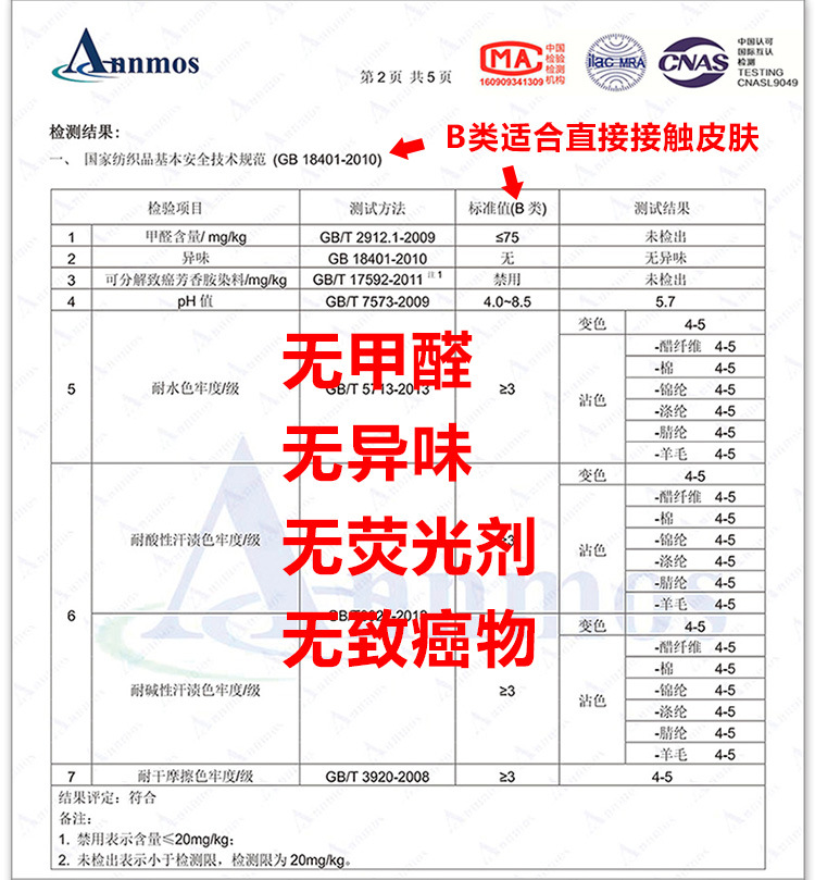 床單質(zhì)檢報告_02