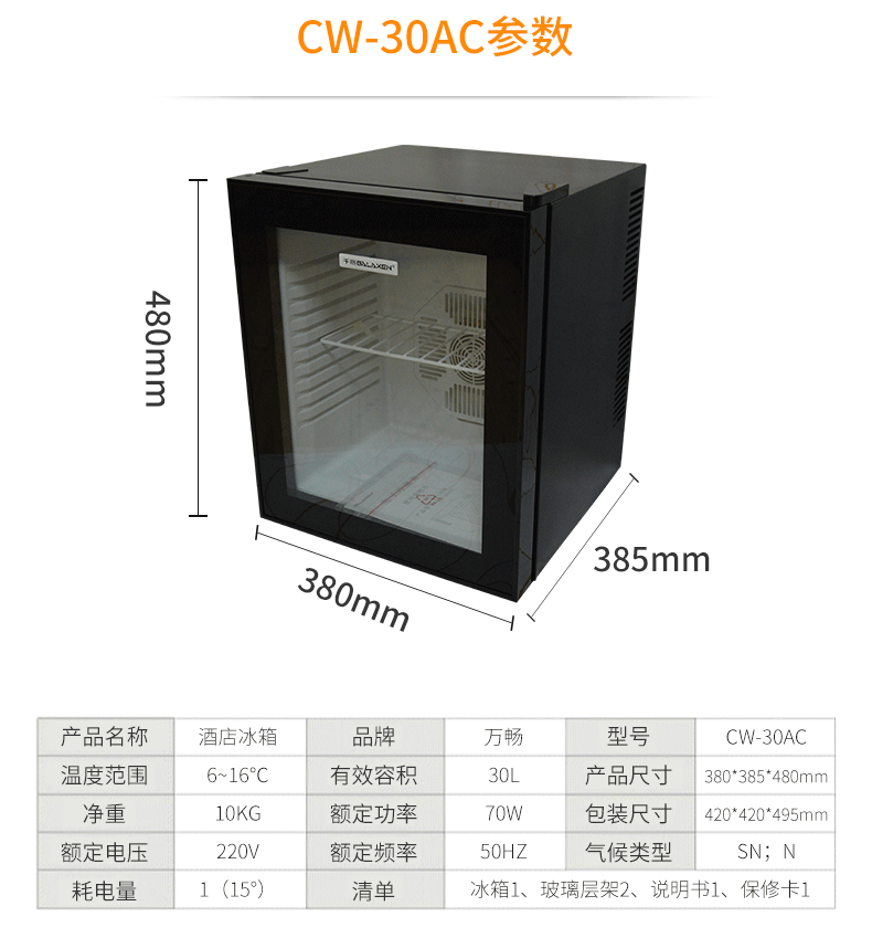 小型家用冷藏保鮮冰柜迷你辦公客房酒店冰箱 單門留樣電冰箱批發