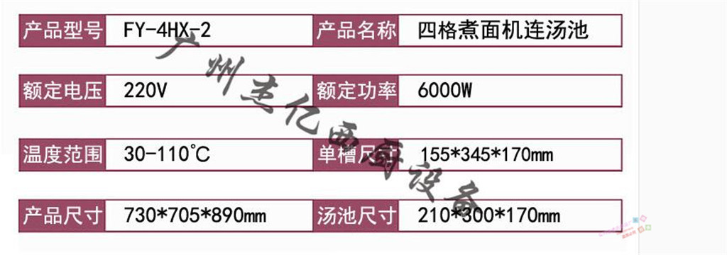 商用杰億FY-4HX-2四格電熱煮面機(jī)連湯池 麻辣湯爐 湯粉爐 煮面爐