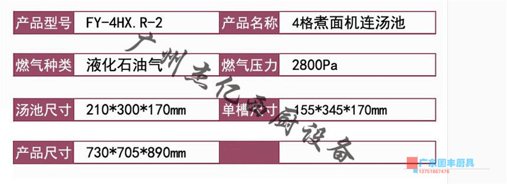 杰億牌商用四格燃氣煮面機連湯池FY-4HX.R-2麻辣湯粉爐煮面爐批發