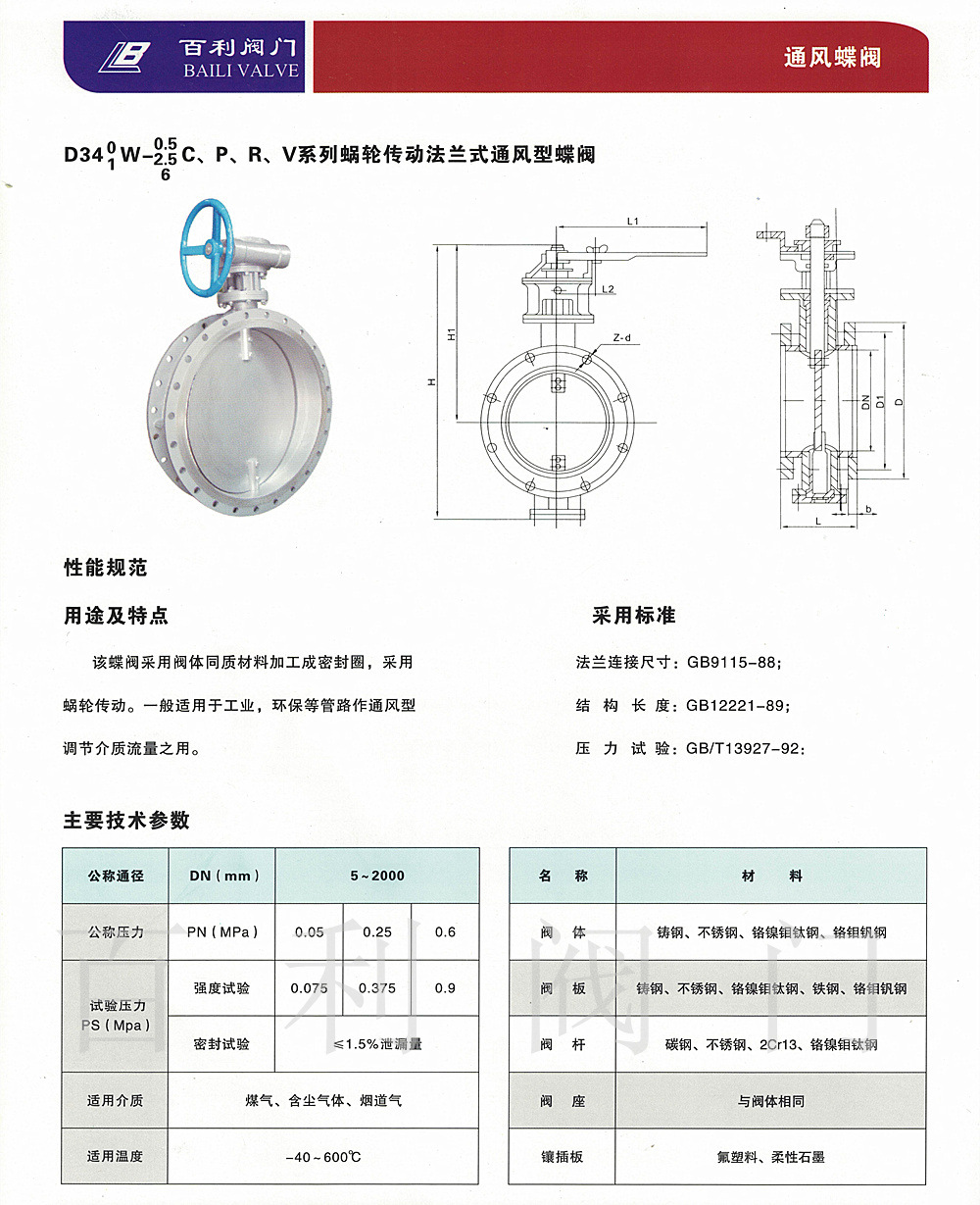 【廠家直銷】通風蝶閥d341w-1 高品質保證 專業蝶閥廠家