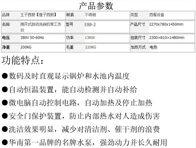 王子西廚E88-2 揭蓋式自動洗碗機帶工作臺 商用 洗碟機 洗杯機