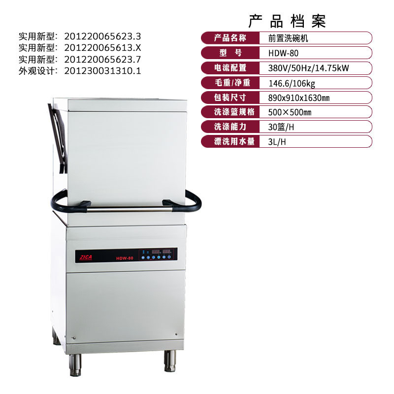 HDW-80揭蓋式商用全自動洗碗機60籃/時食堂酒店餐廳